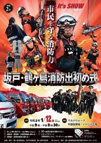 出初め式ポスター